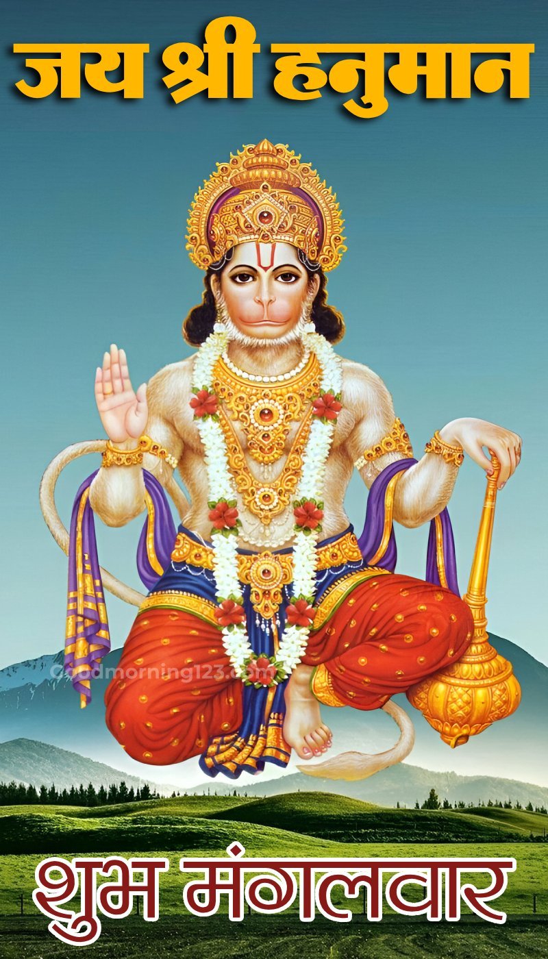 Jai Shri Hanuman Shubh Mangalwar