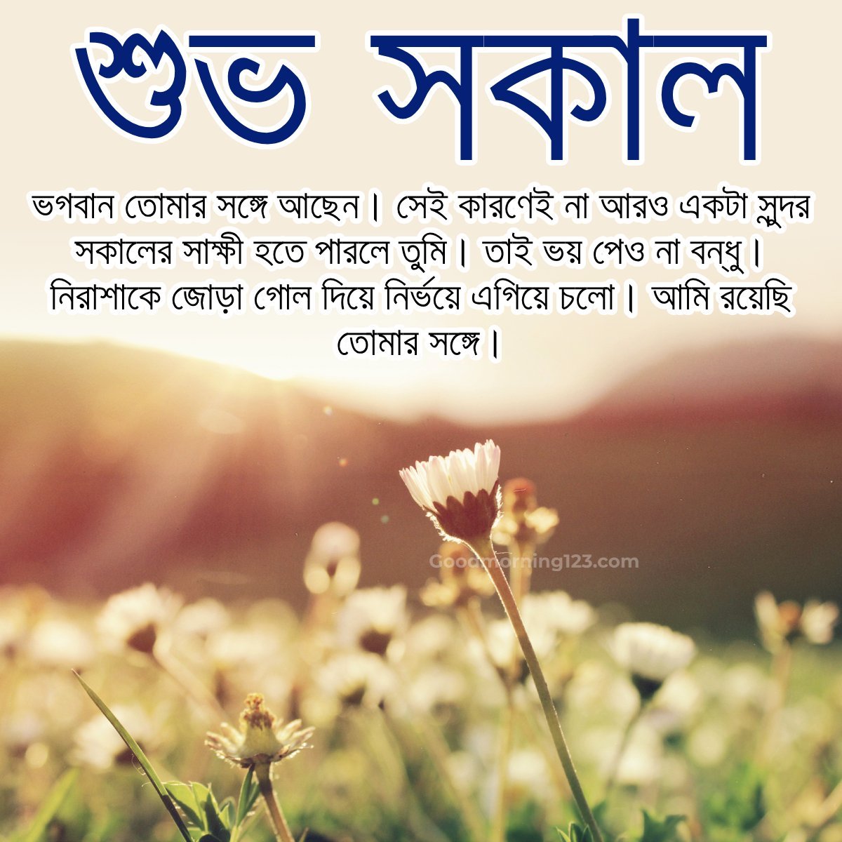 Good Morning Bengali Images, Wishes & Greetings
